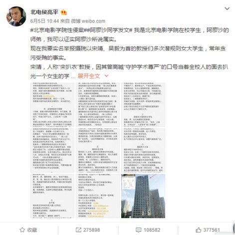 北电侯亮平事件是什么 阿廖沙师弟实名举报教授潜规则