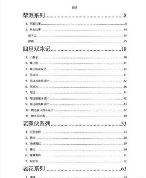 娱乐圈421页pdf百度云事件 421事件到底是真是假只有当事人知道