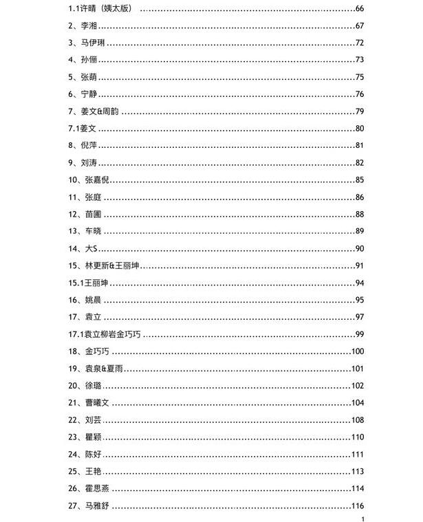 娱乐圈421页pdf百度云事件 421事件到底是真是假只有当事人知道