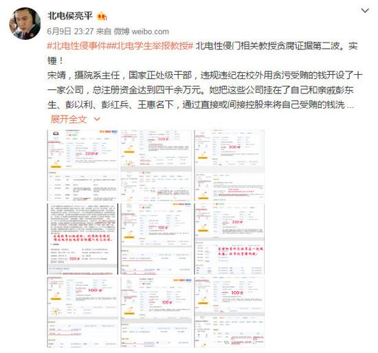 北电侯亮平事件是什么 阿廖沙师弟实名举报教授潜规则