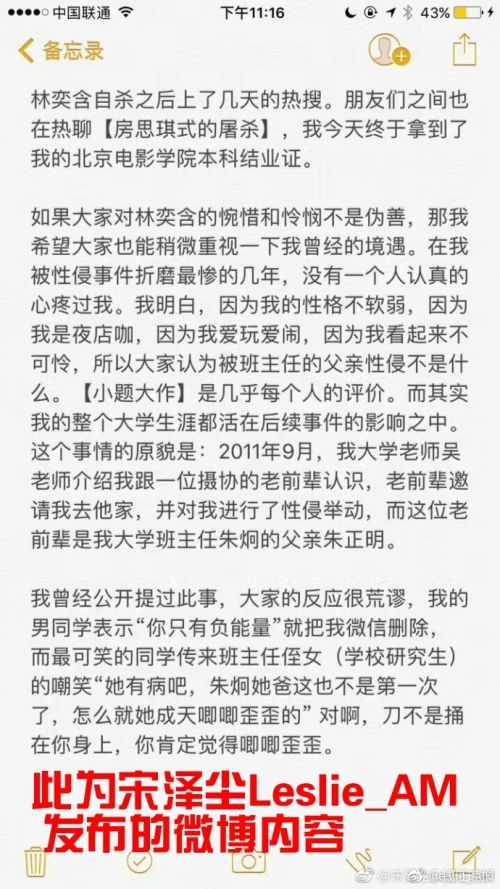 北电侯亮平事件是什么 阿廖沙师弟实名举报教授潜规则